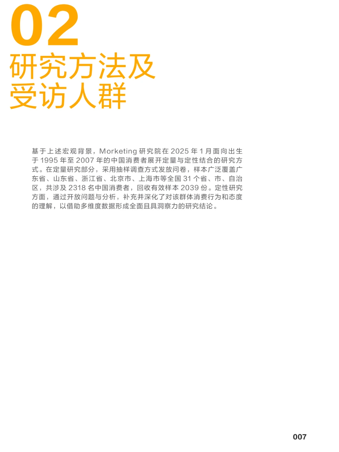 【2025新青年消费趋势报告】