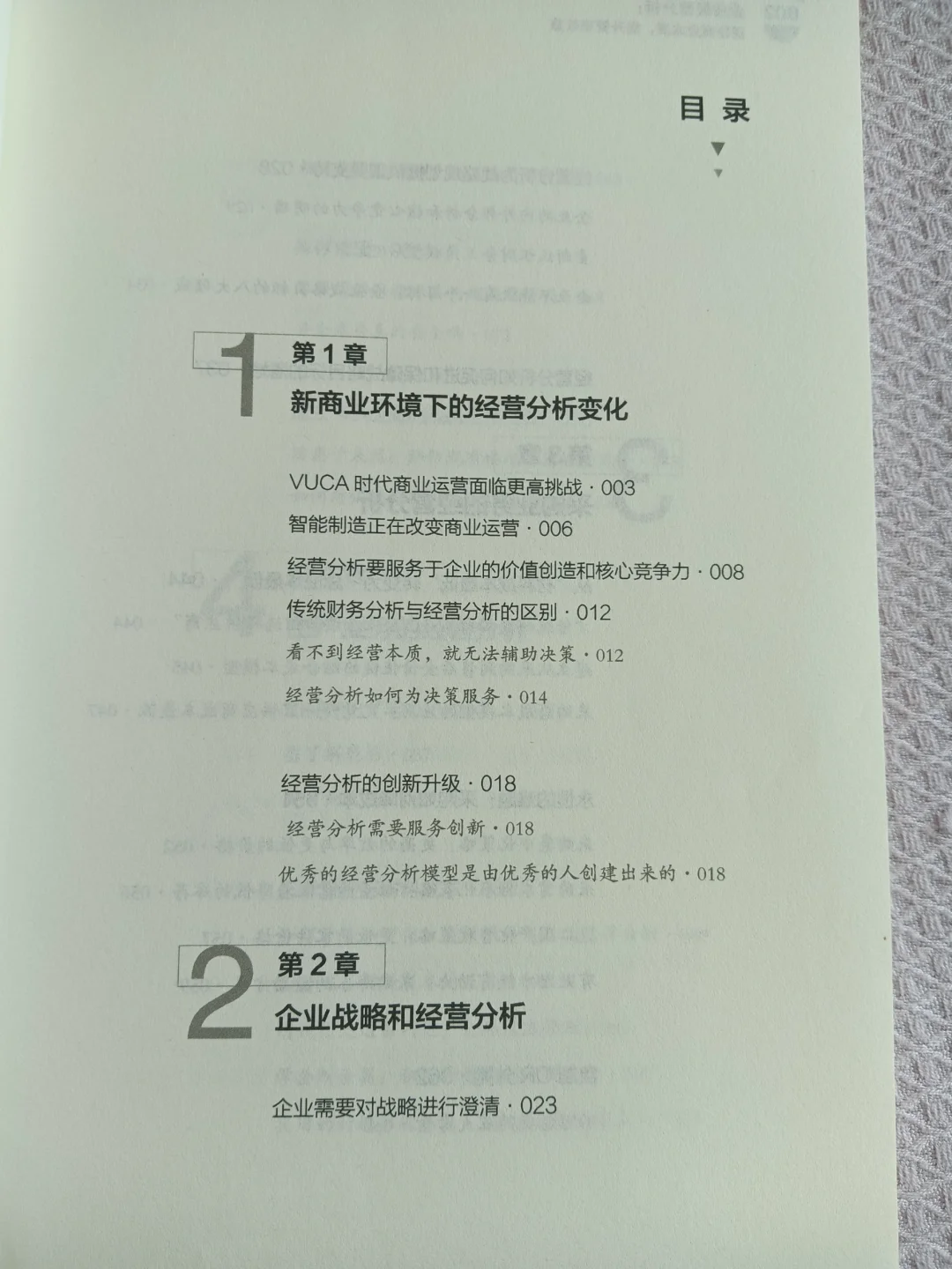 掌握经营分析精髓，助力企业战略决策