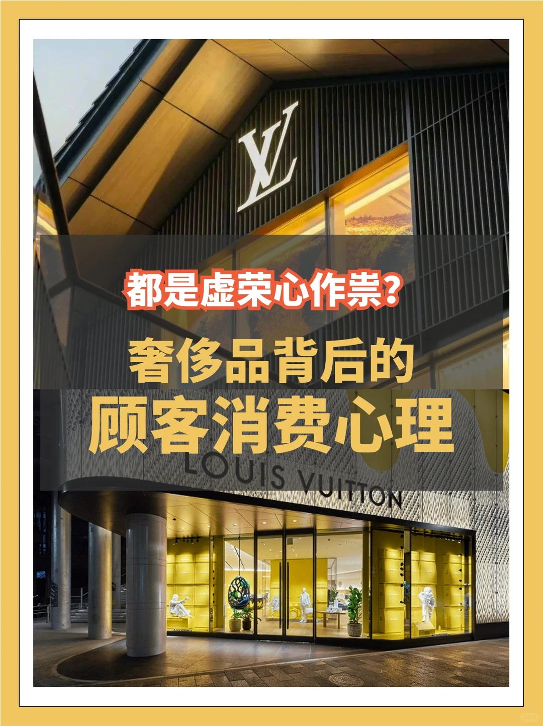 买奢侈品的人都是怎么想的？