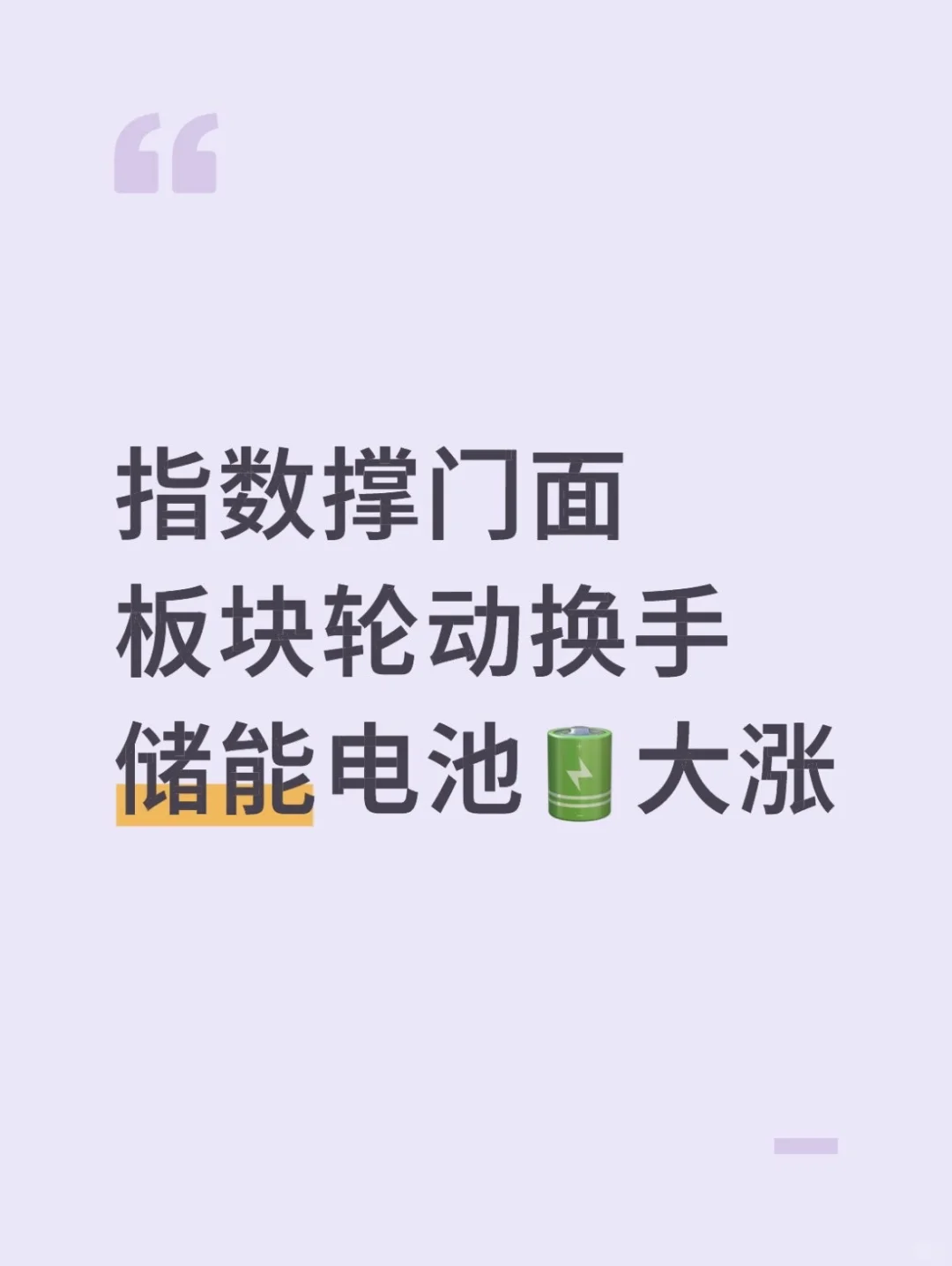 10.28|储能电池?爆发