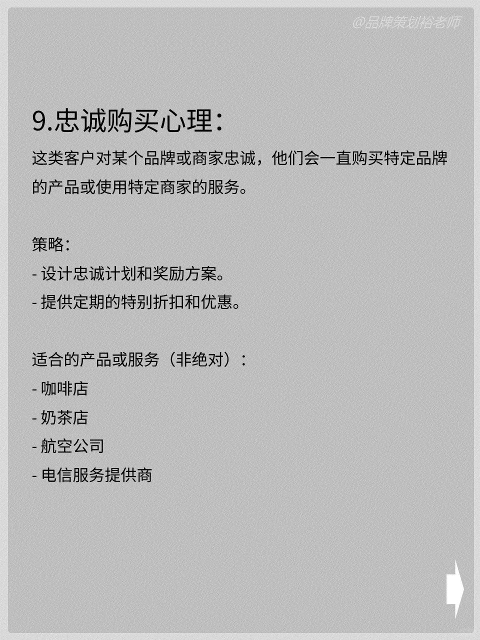 拿捏消费者购买心理的决策权