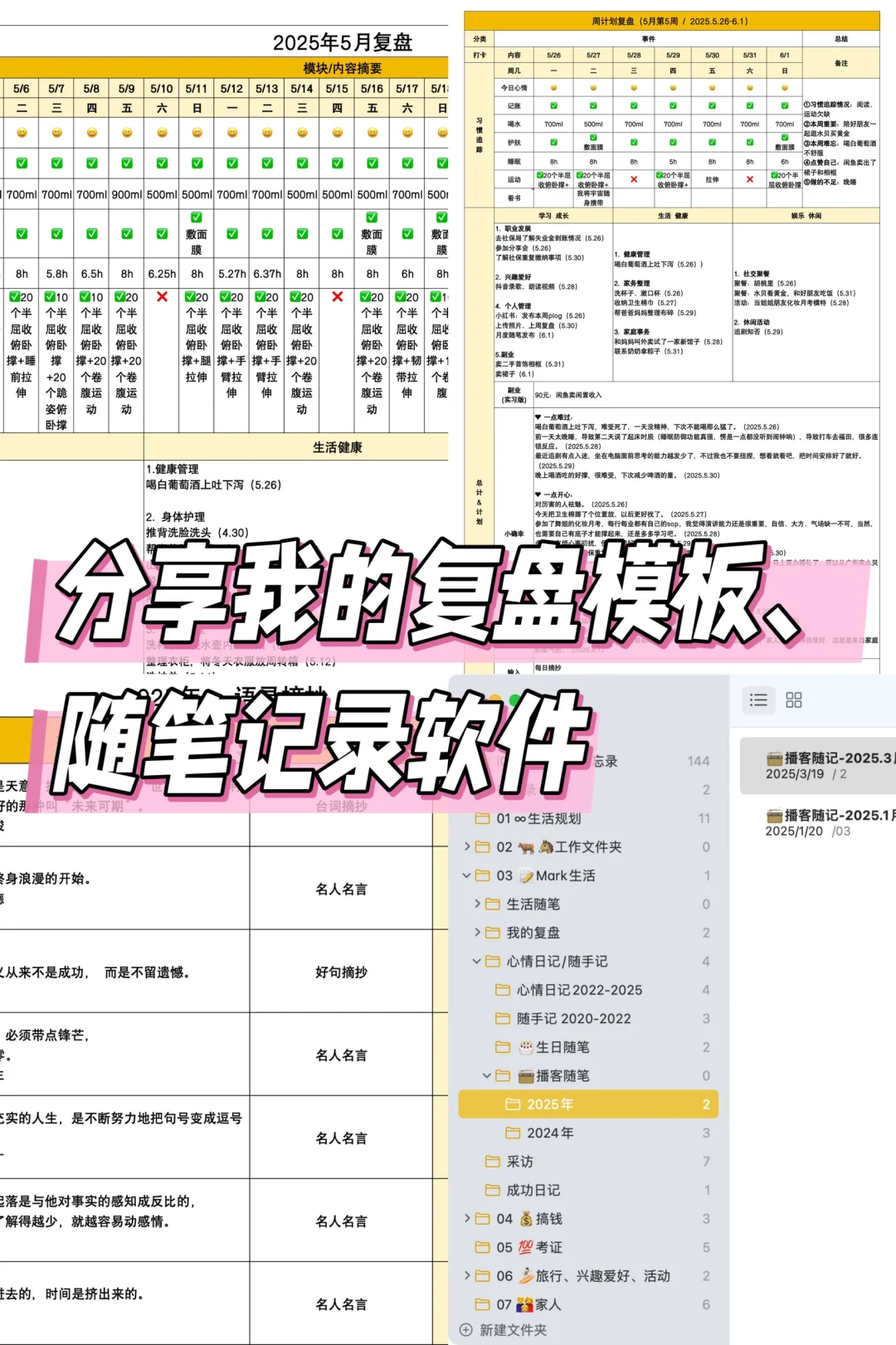 自律即自由|分享我的复盘模版和随笔记录