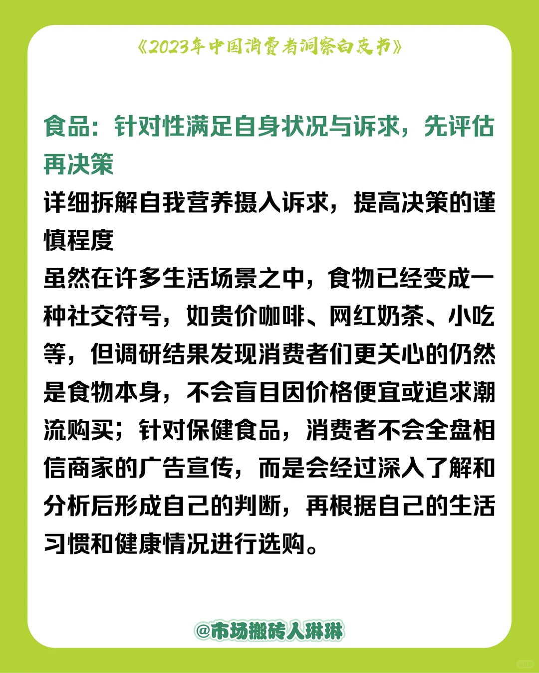 人手一份⏰完整版2023中国消费者洞察白皮书