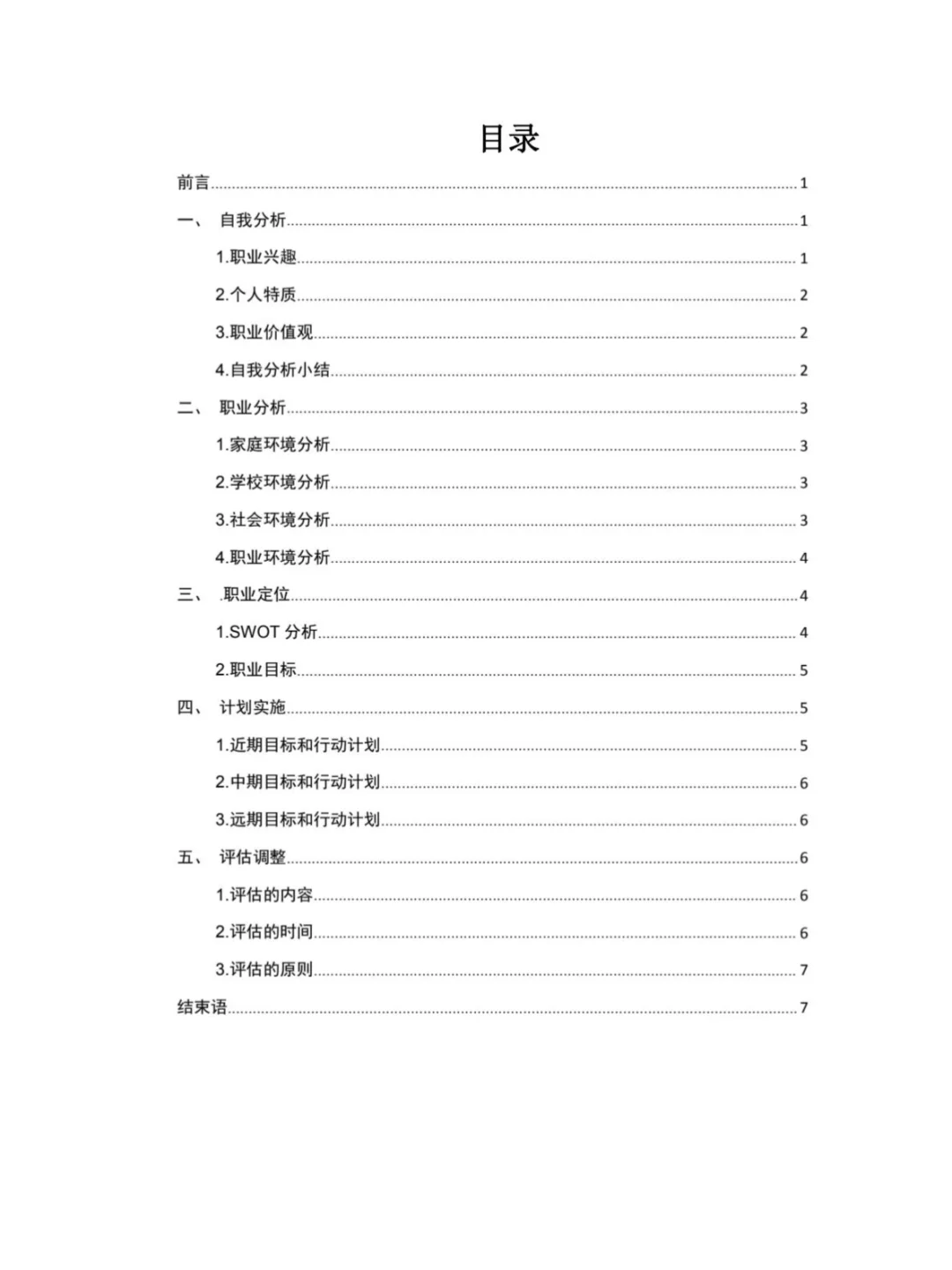 ZYS33|任何专业直接套用保姆级职业生涯规划