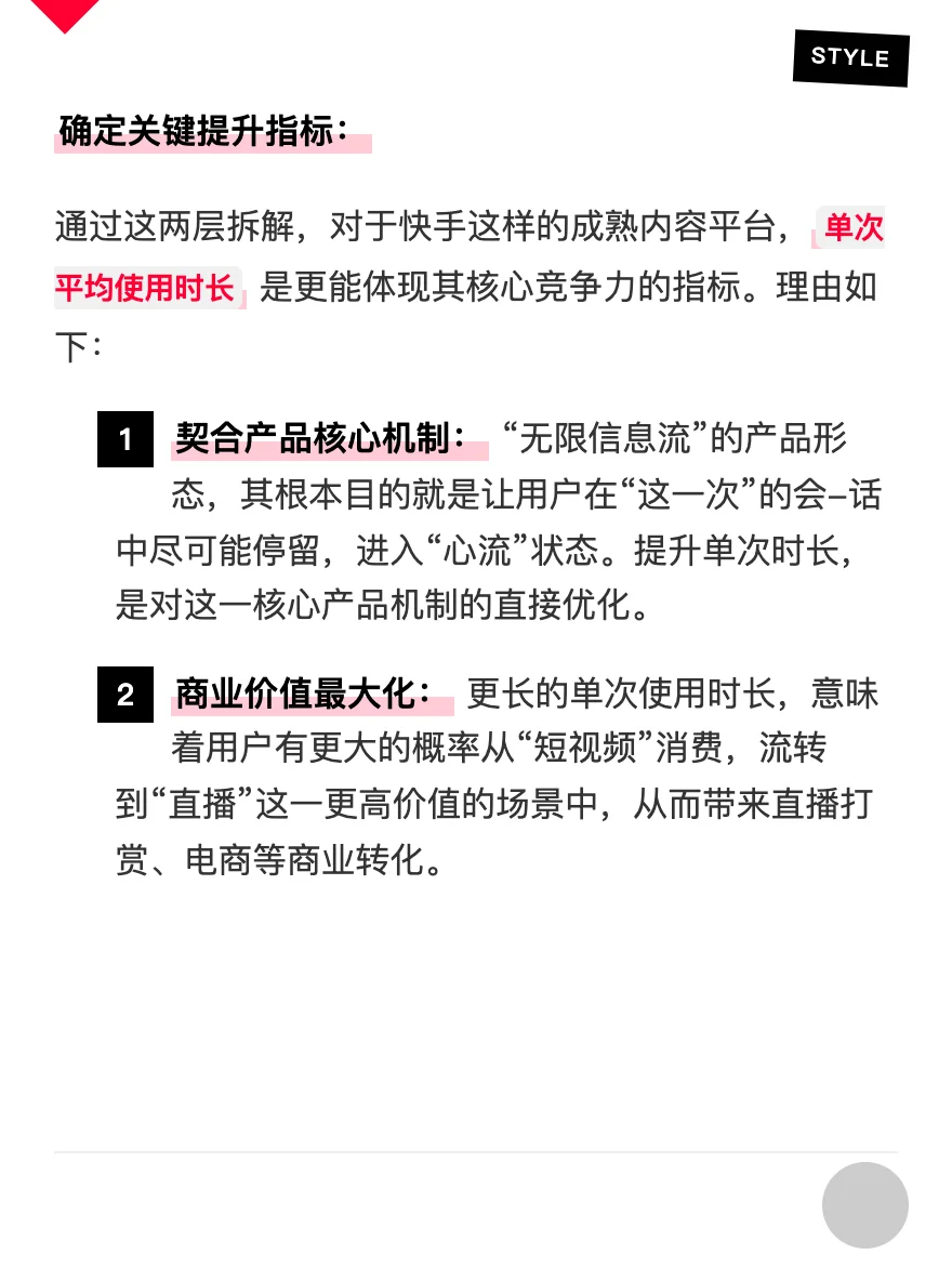 快手:用户增长策略拆解