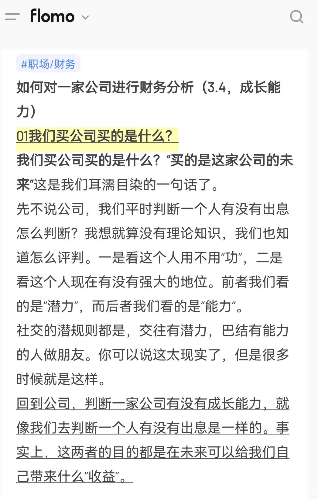 如何对一家公司进行财务分析?(3.4成长能力