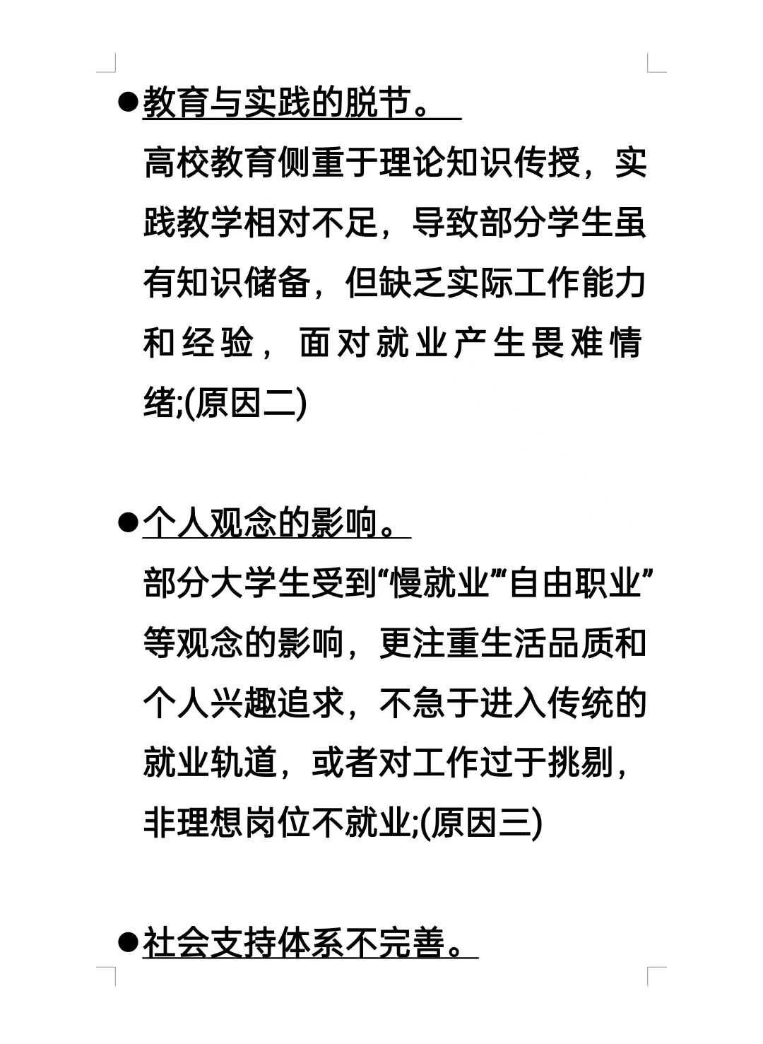 综合分析题 每日一题 11月22日