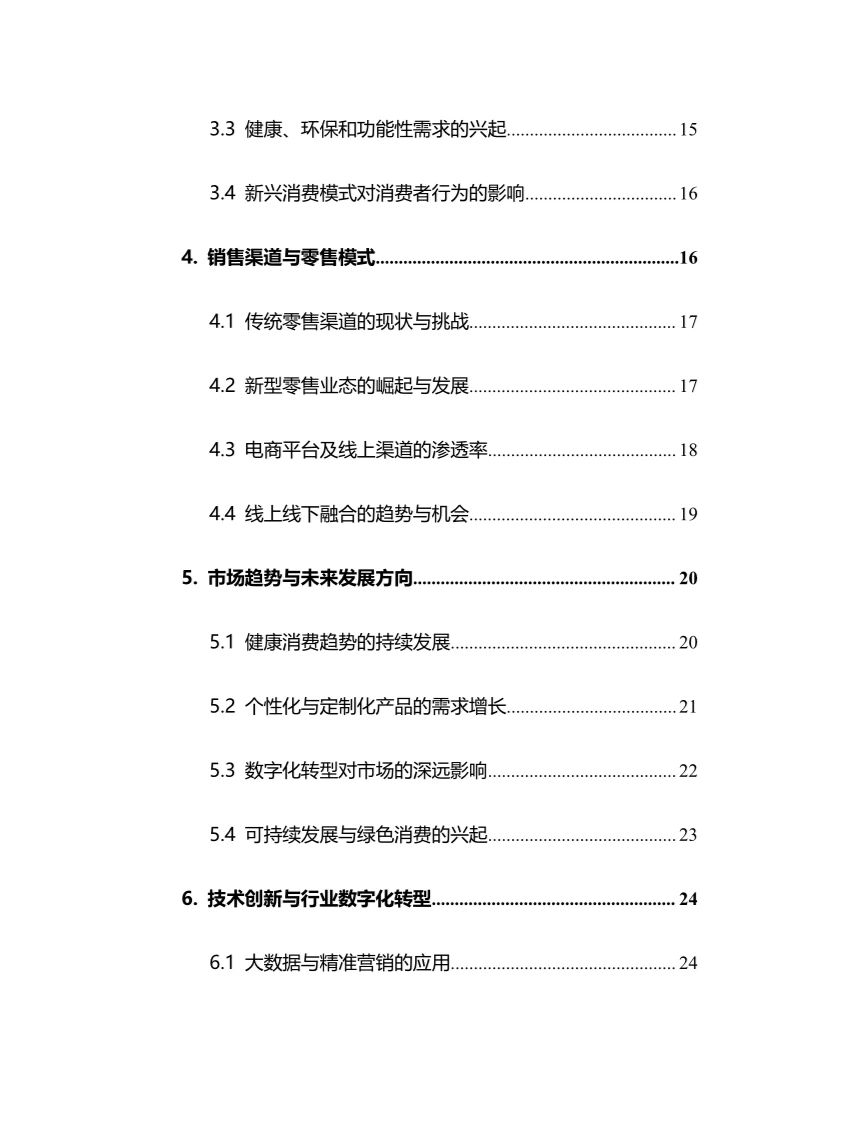 2025年快消品行业调研分析报告