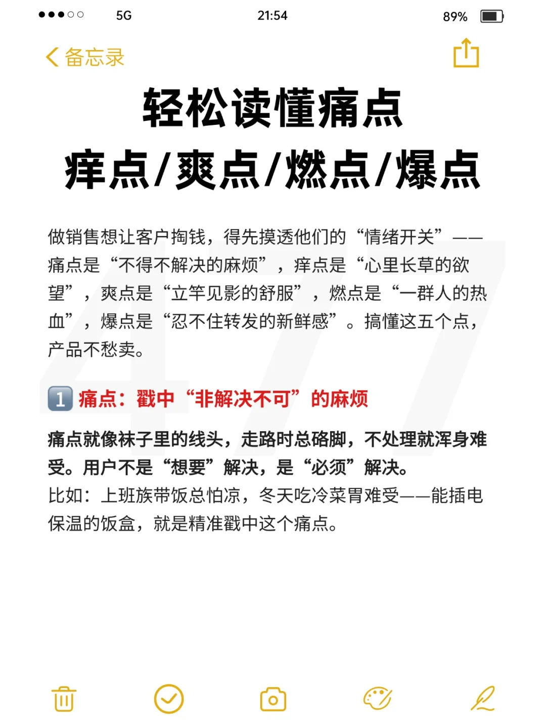 如何找到痛点、痒点、爽点、爆点?