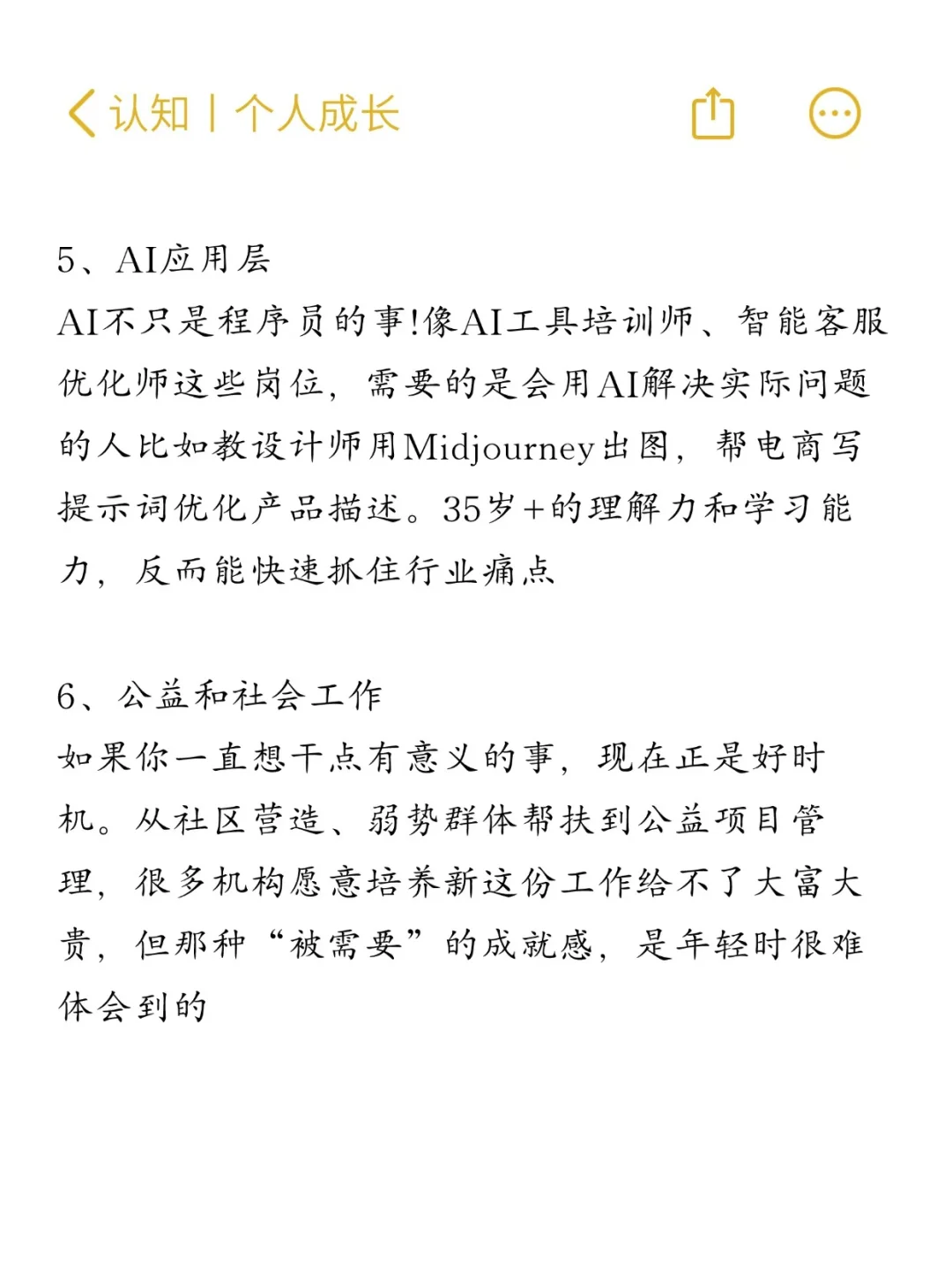 35岁之后建议去这几个朝阳行业