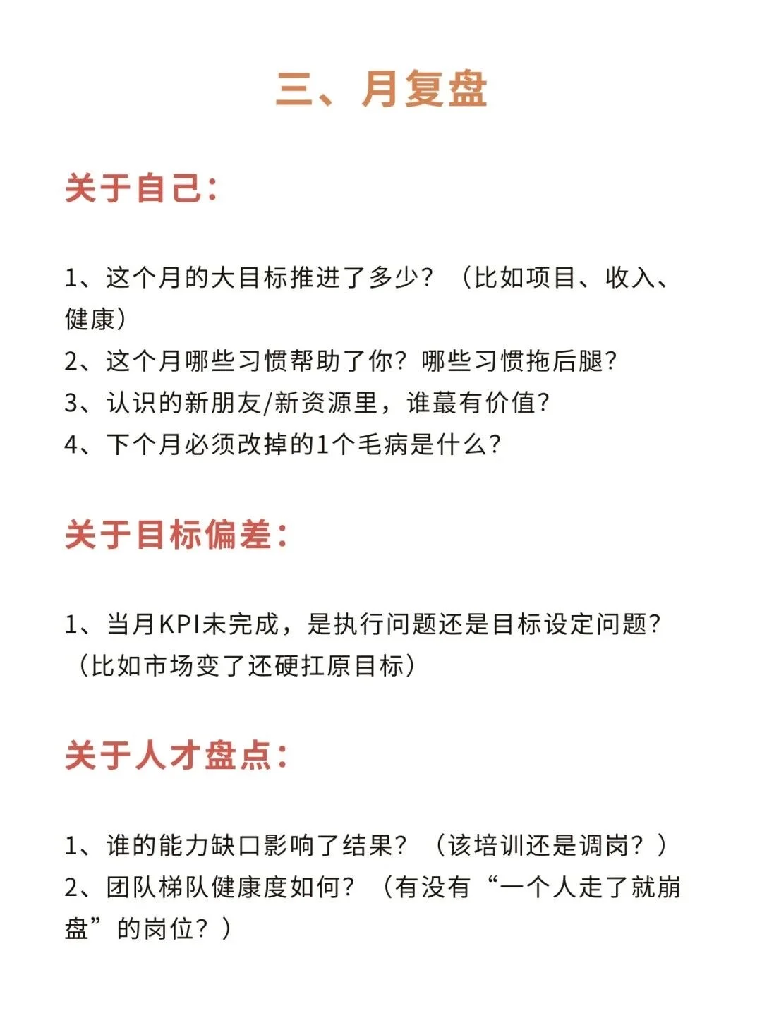 顶级复盘:优秀管理者都会用的复盘方式