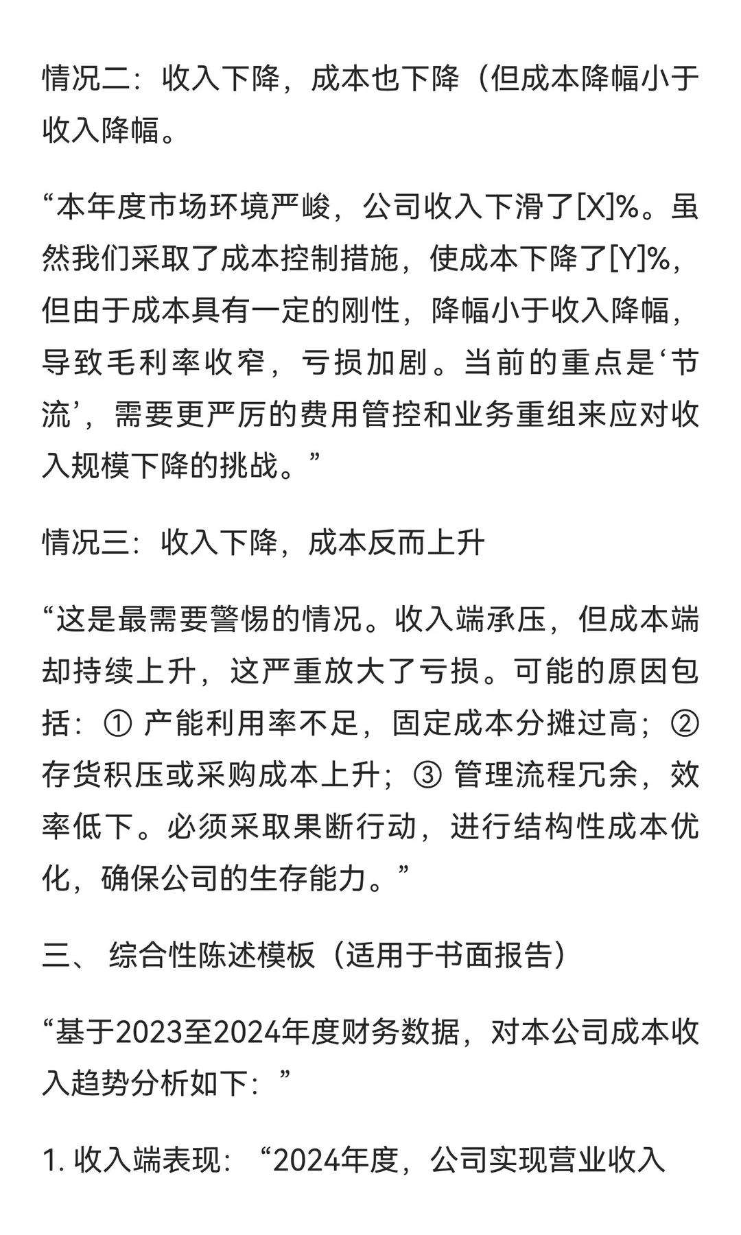 成本收入趋势分析