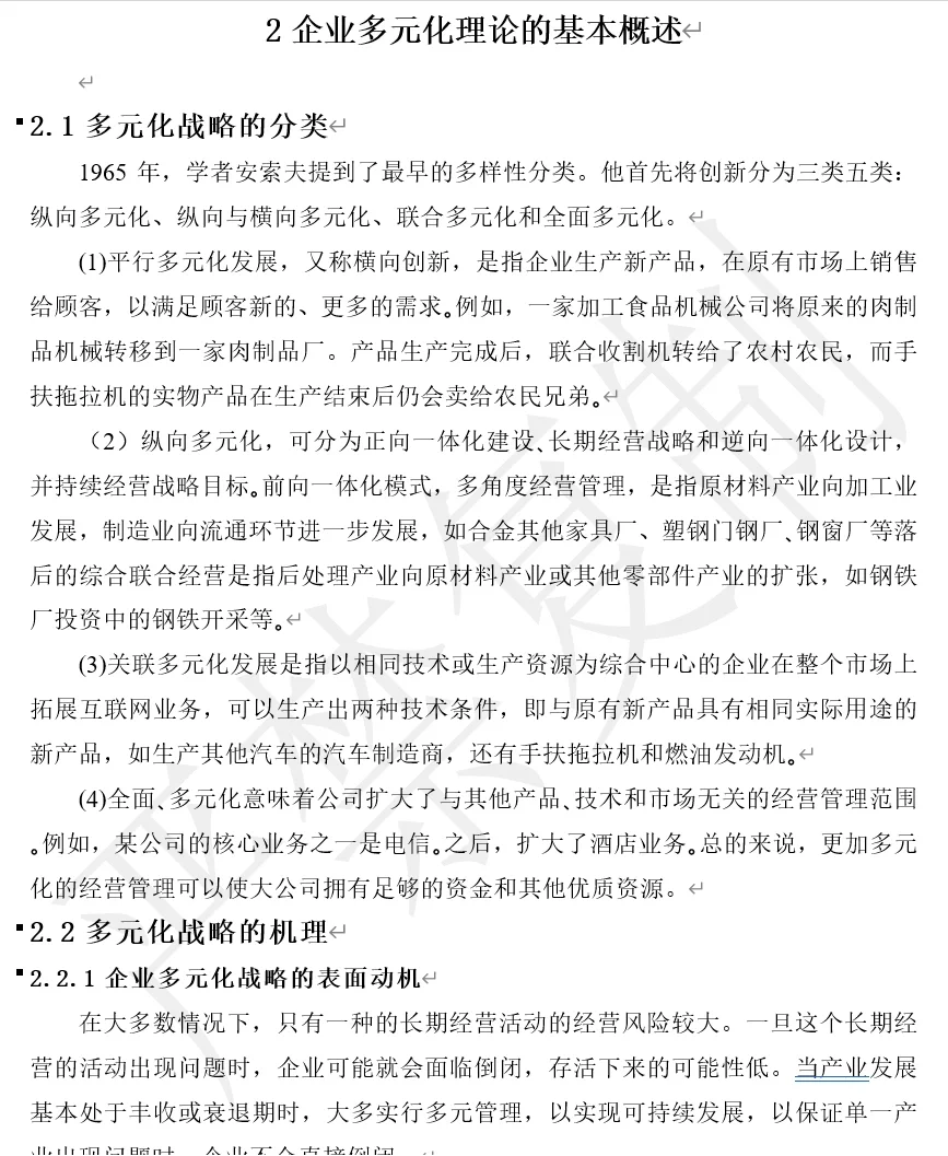 格力 战略管理