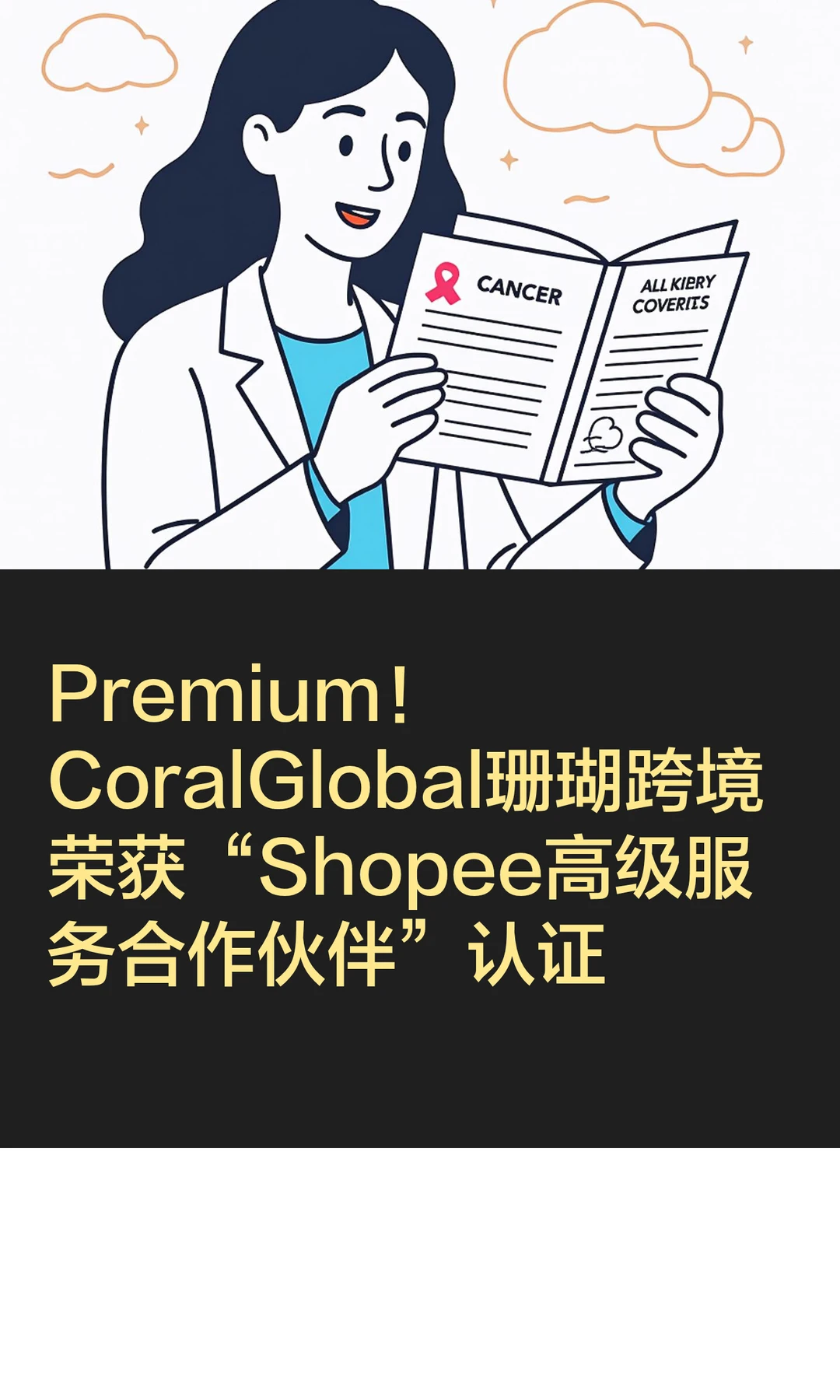 CoralGlobal珊瑚跨境