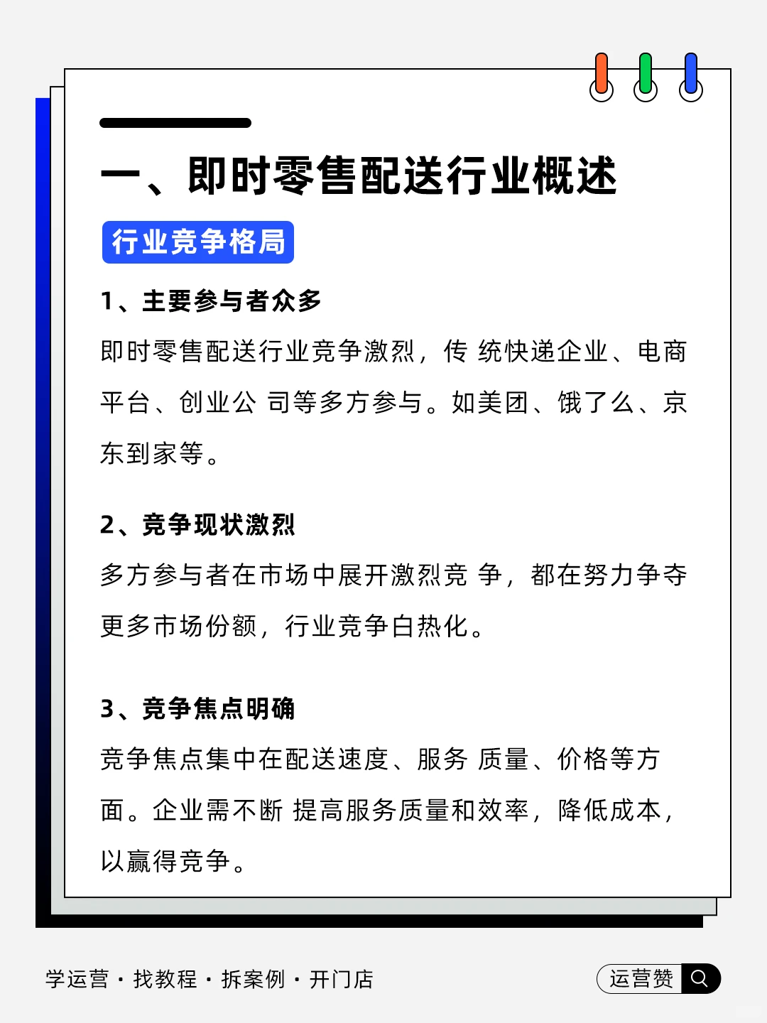 ?行业趋势 | 即时零售配送痛点破解报告