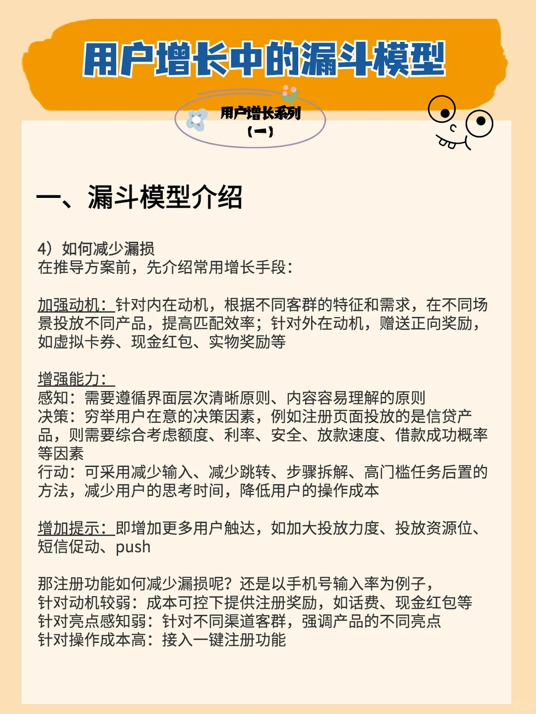 用户增长系列一：如何用漏斗模型做增长！