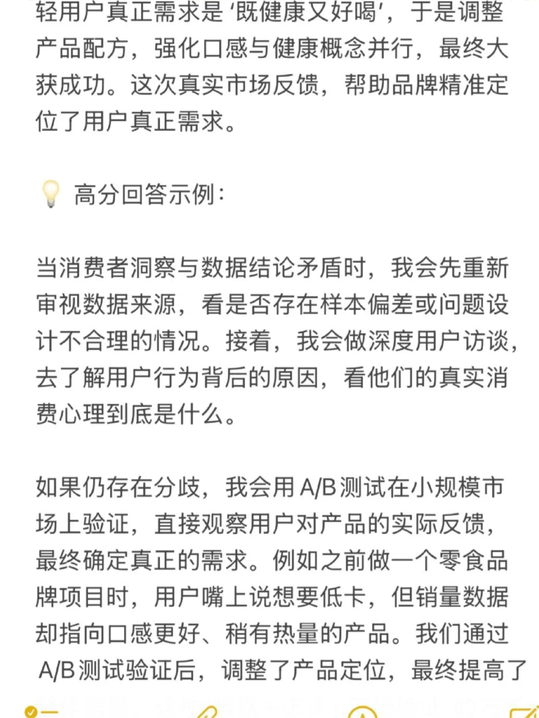 Marketing面试真题：消费者洞察与数据矛盾