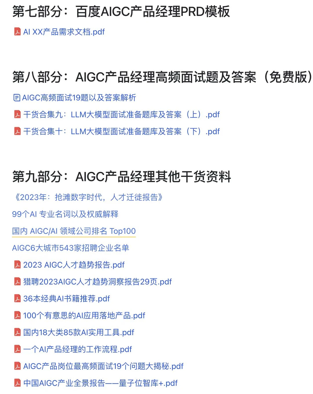 三个月转行AIGC产品心得体会,面试40家