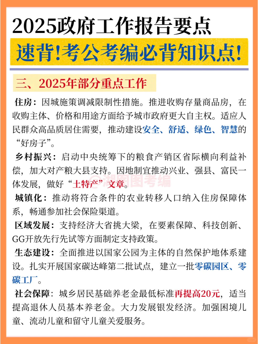 快背！2025政府工作报告重要考点汇总