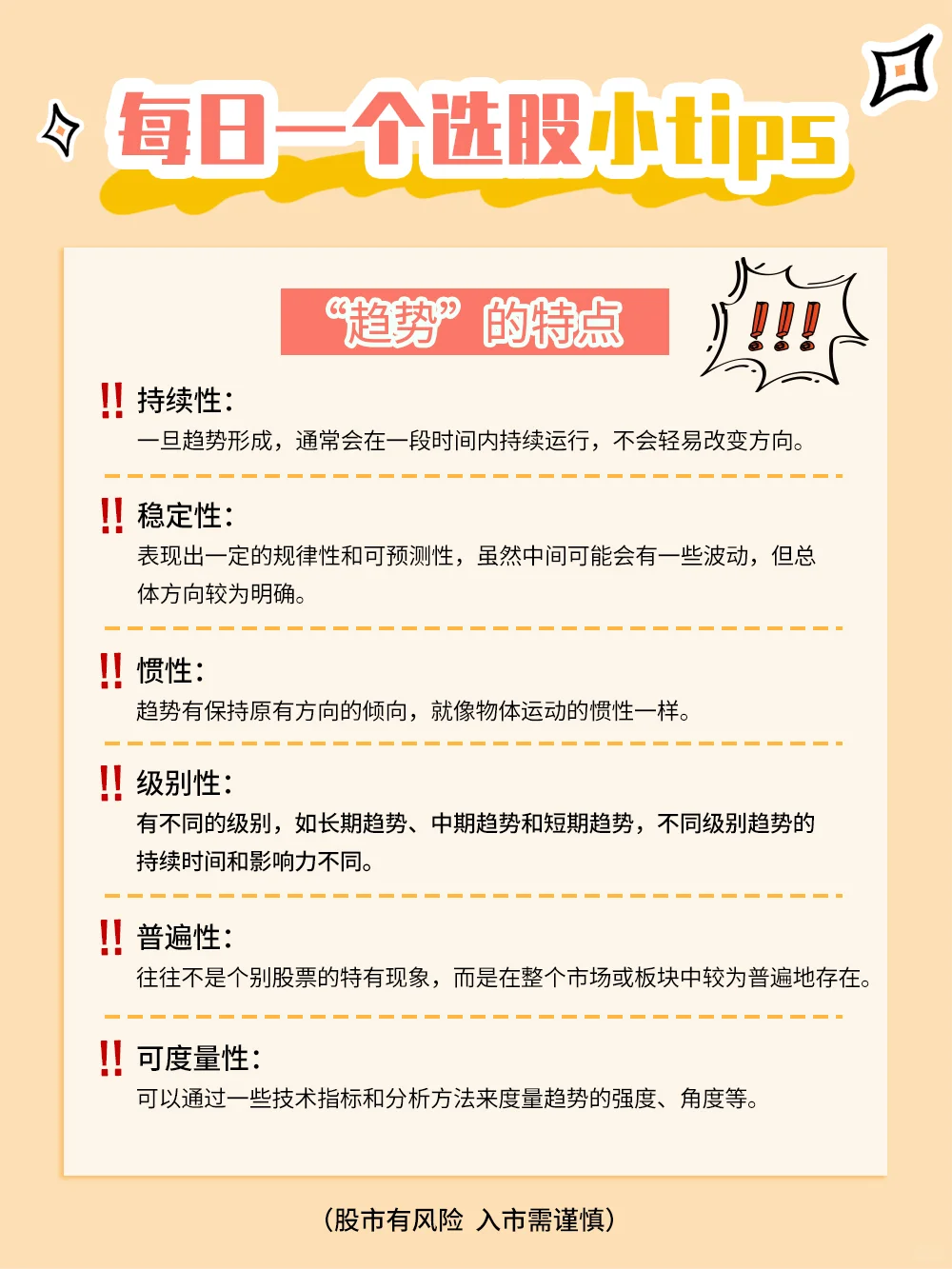每日一个选股小技巧之“趋势”