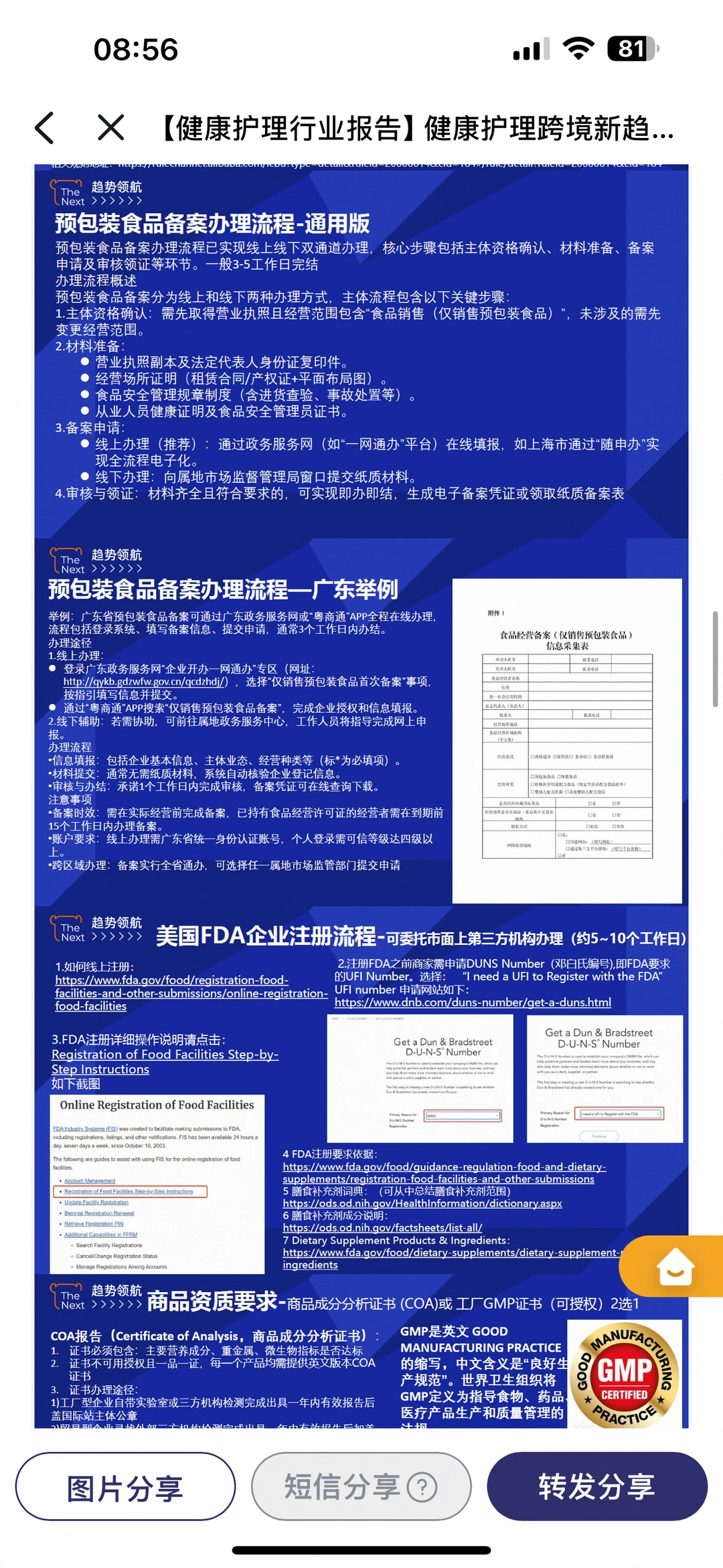 健康护理食品出口，跨境新趋势！
