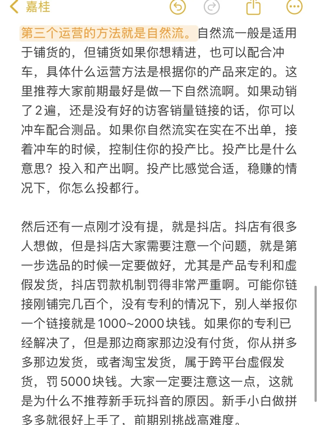 新手做电商0-1（完整版）