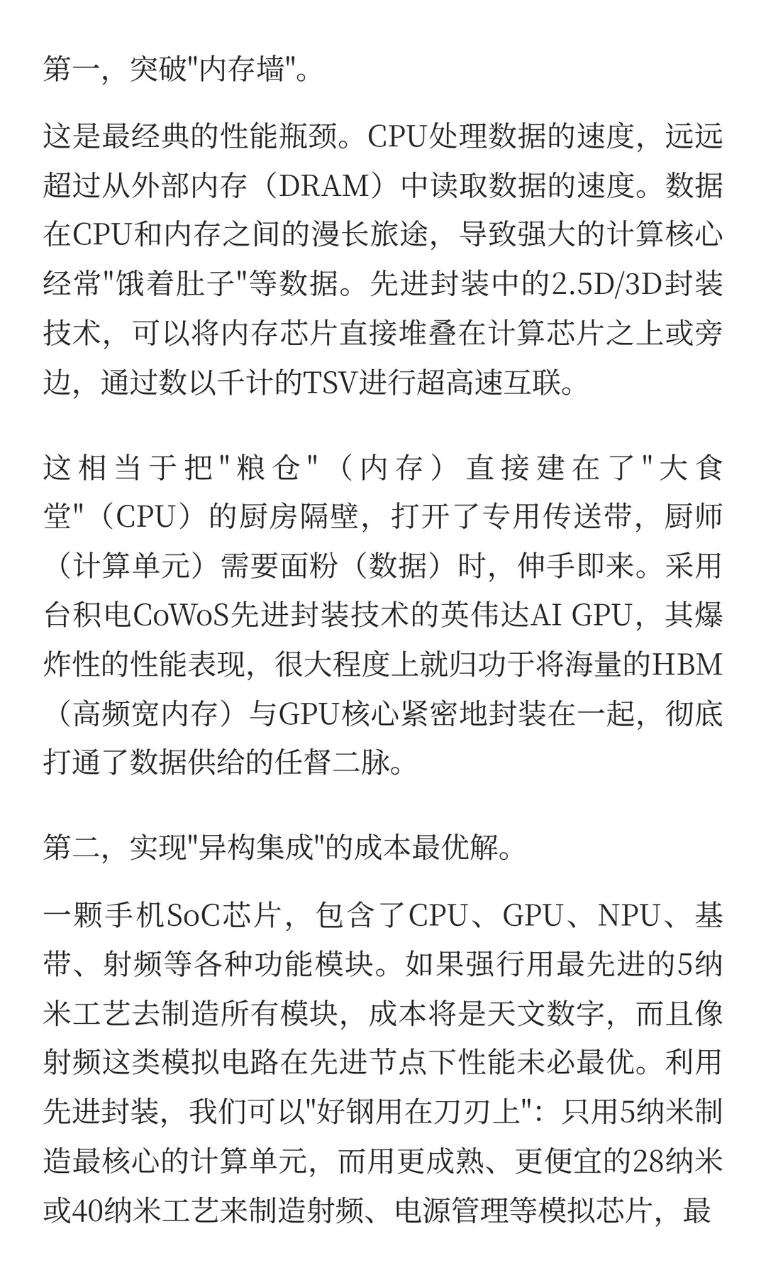 什么是先进封装？为什么成为摩尔定律救星？