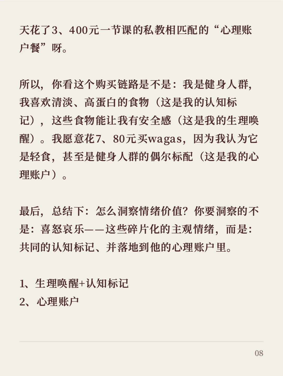 怎么洞察消费者的“情绪价值”？