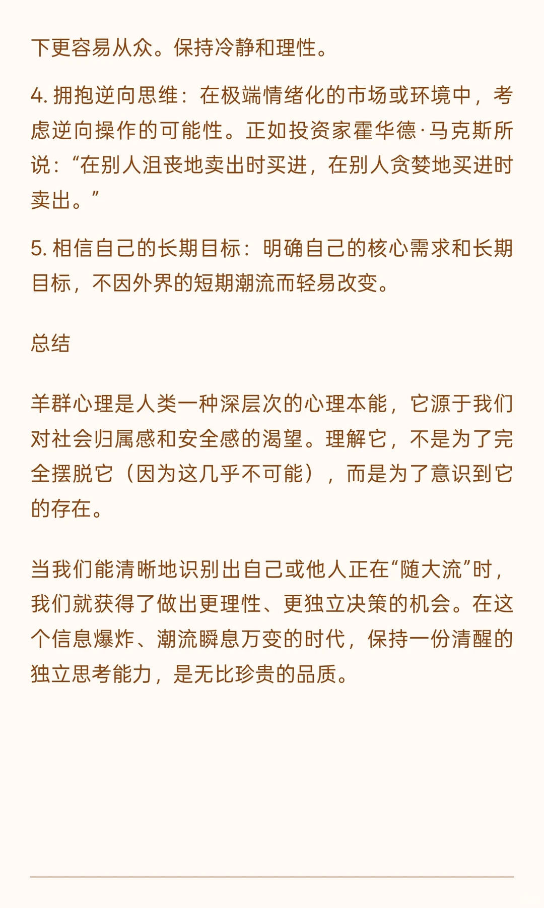 羊群心理