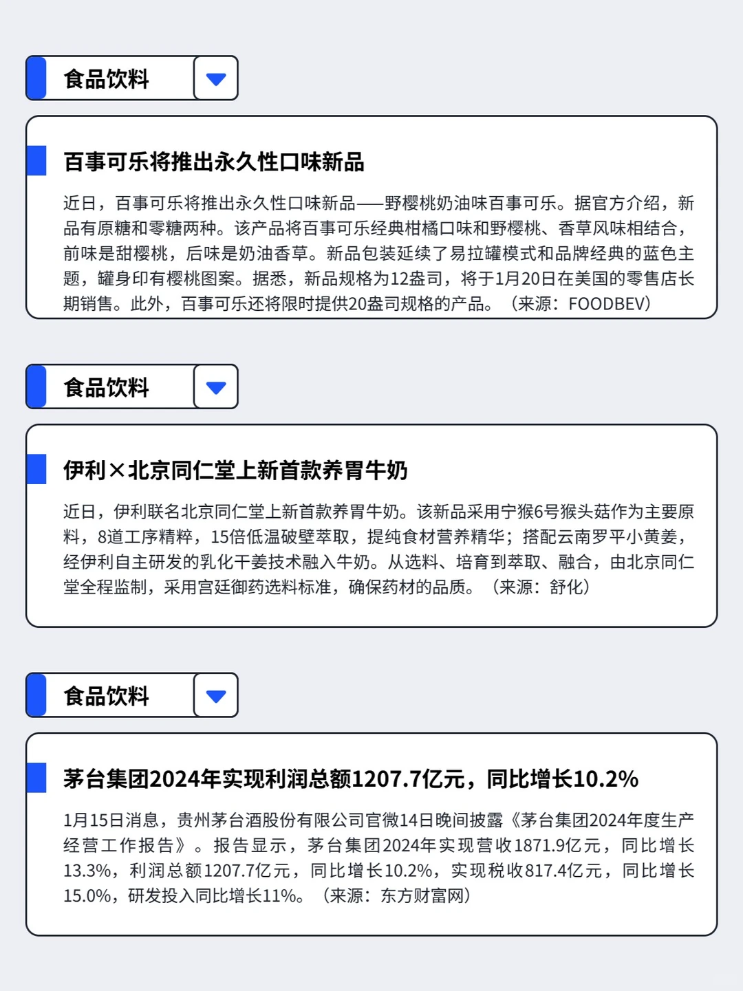 1.13-1.19丨本周快消品行业分析左滑速看