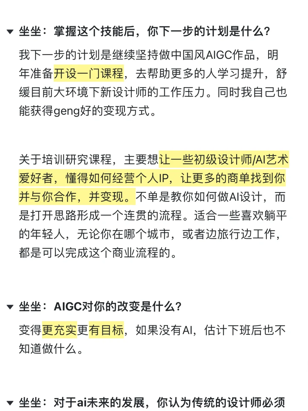 采访1000位艺术从业者:AIGC设计师