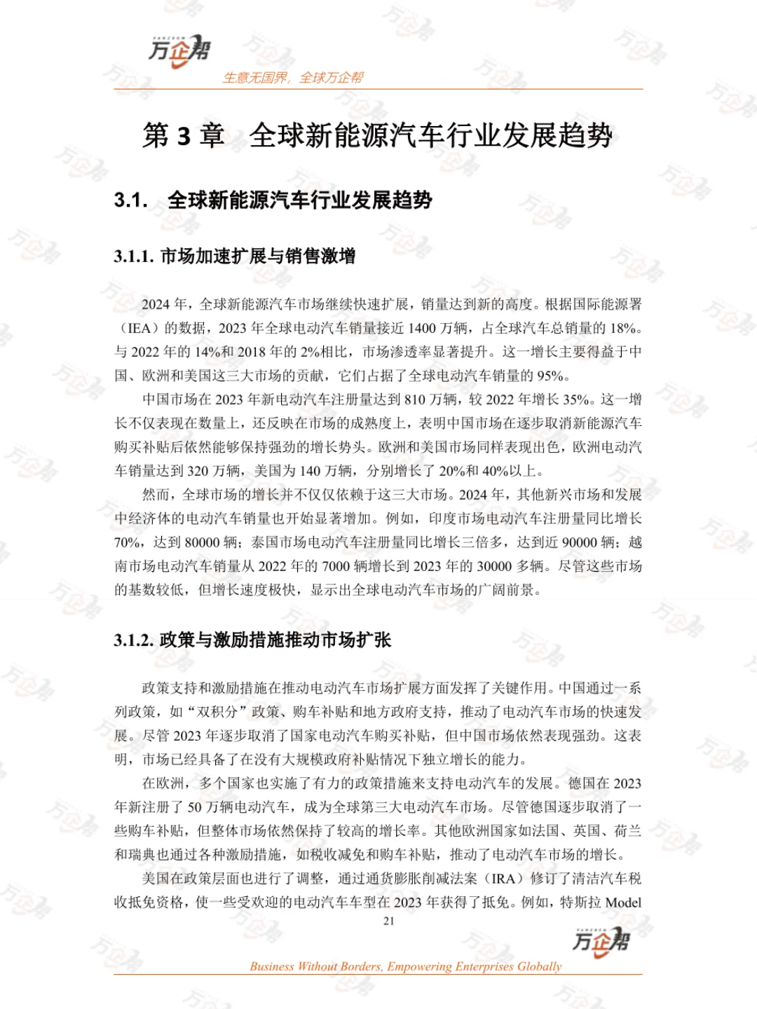 2025新能源汽车白皮书!掌握未来趋势和机会