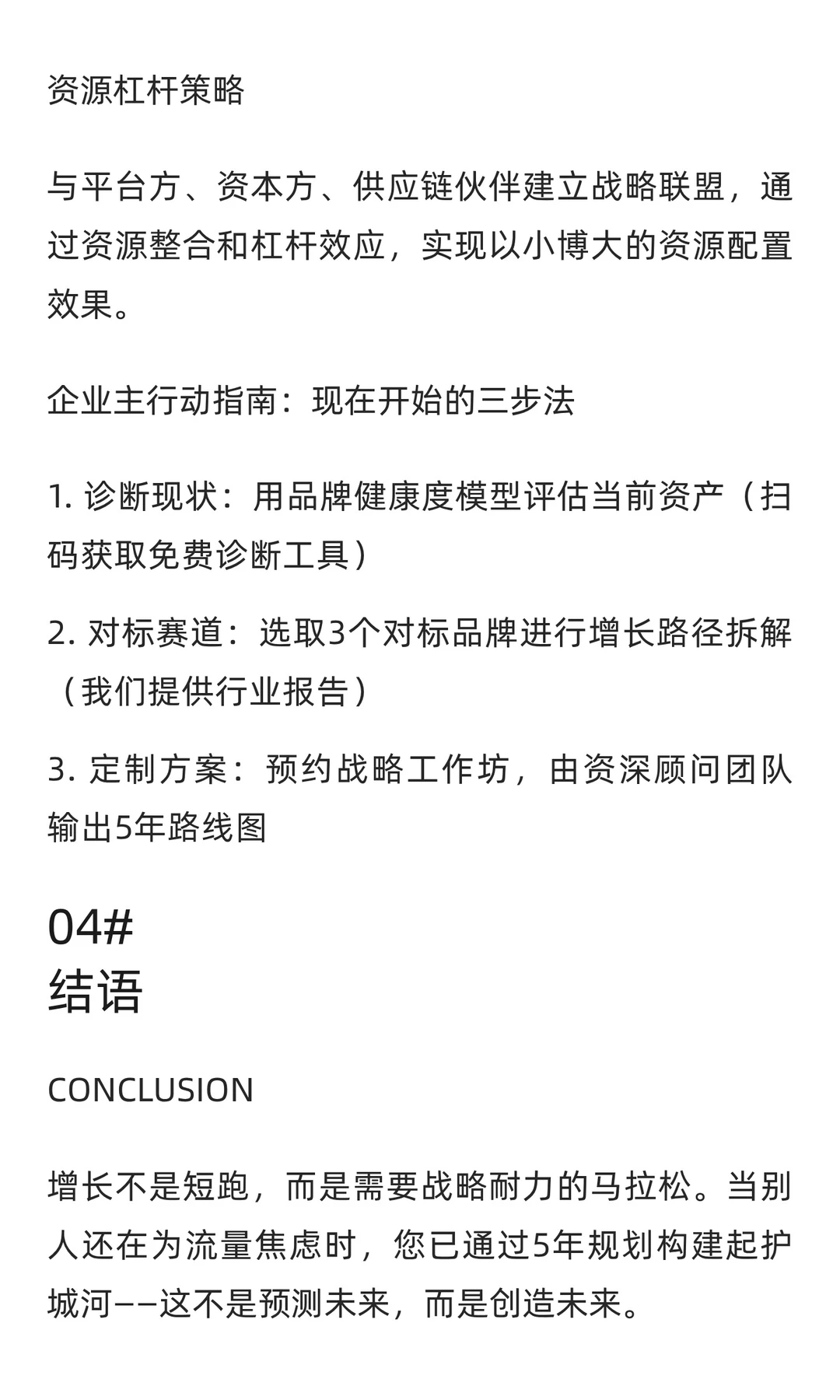品牌如何规划5年增长路径图
