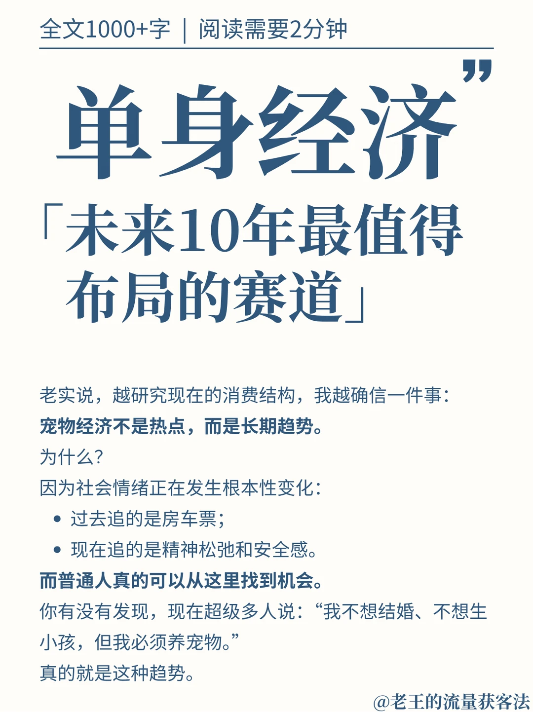 单身经济,属于普通人的方向