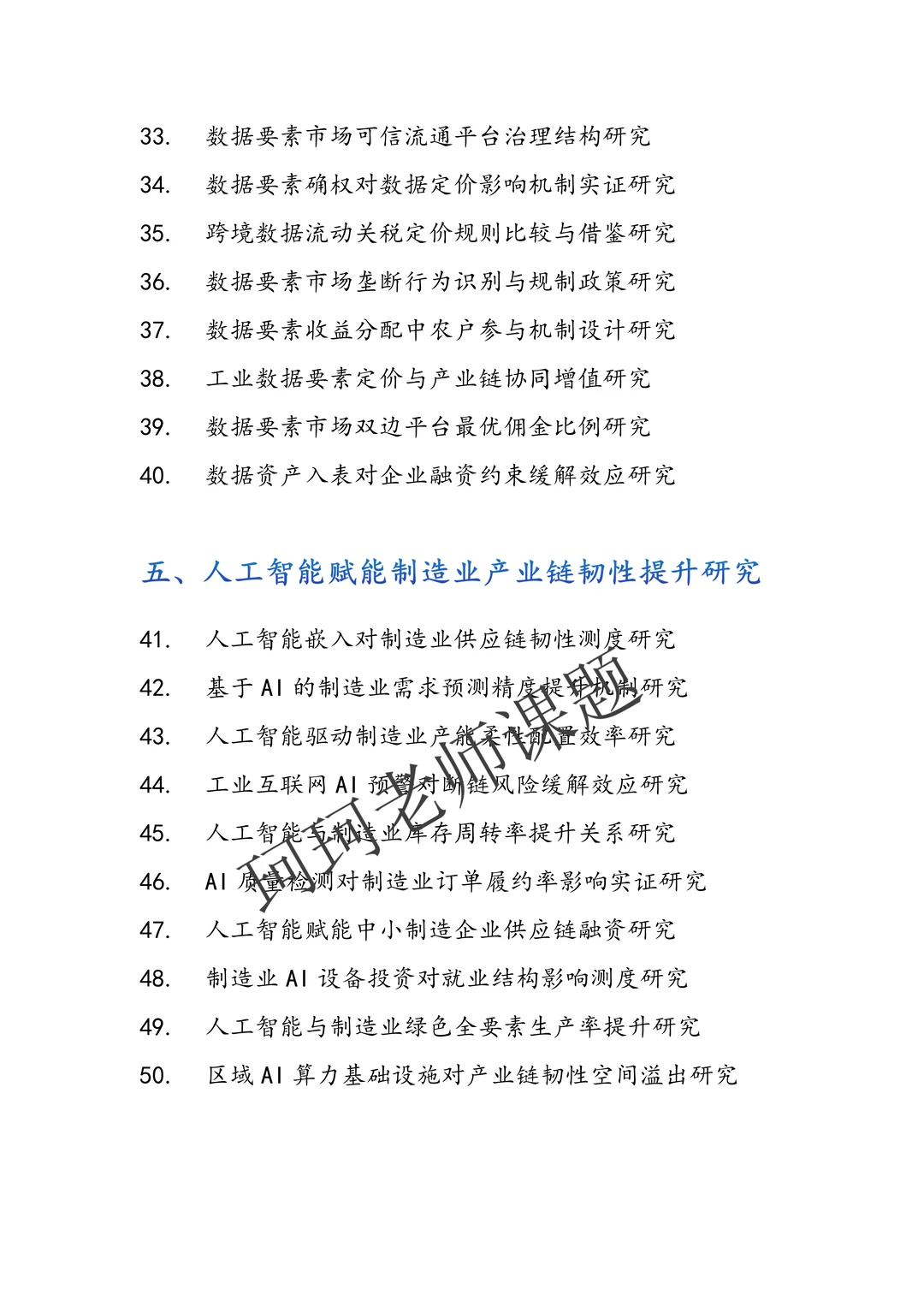 直接拿去抄！2026年应用经济学专项课题选题