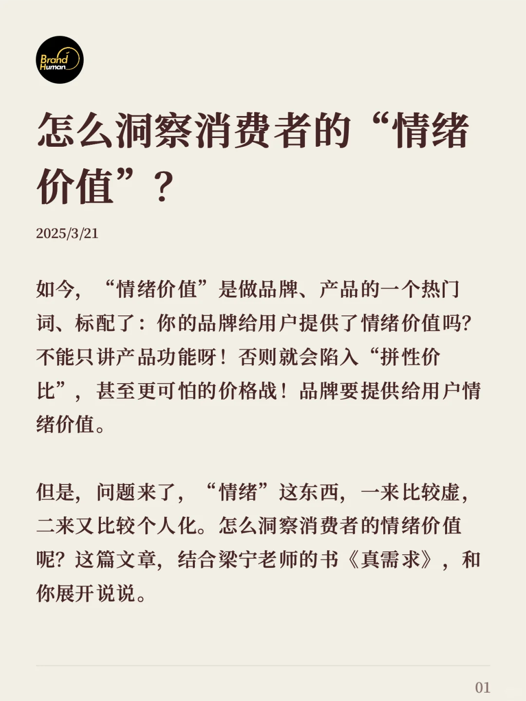 怎么洞察消费者的“情绪价值”？