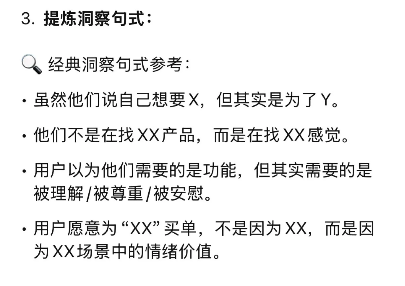 市场营销面试干货｜什么是消费者洞察？