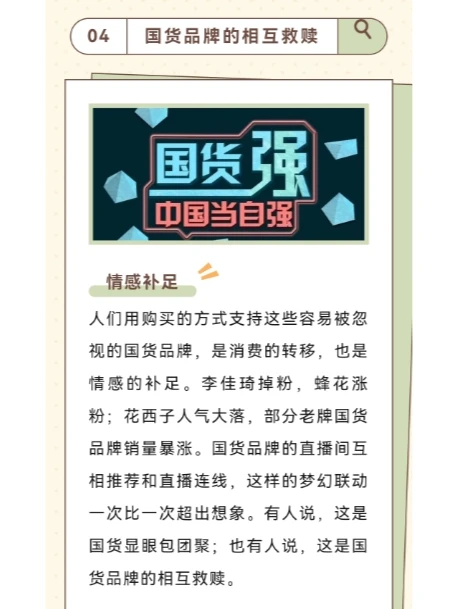 用消费心理学看“主播翻车事件”