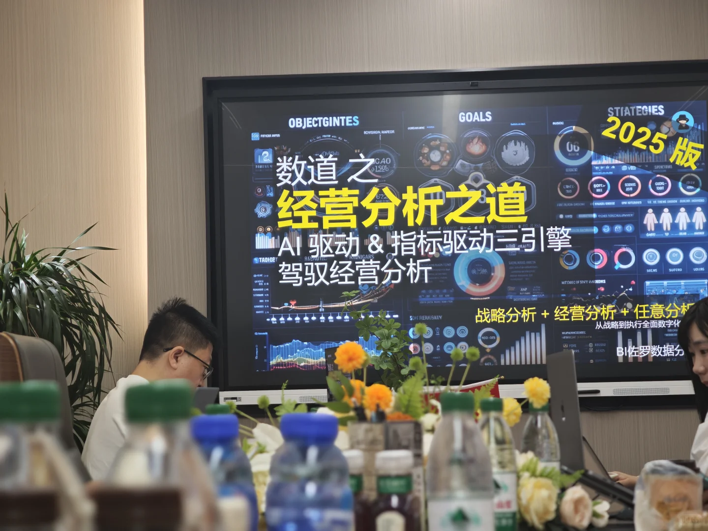 一份能让老板点头的经营分析，究竟怎么做？