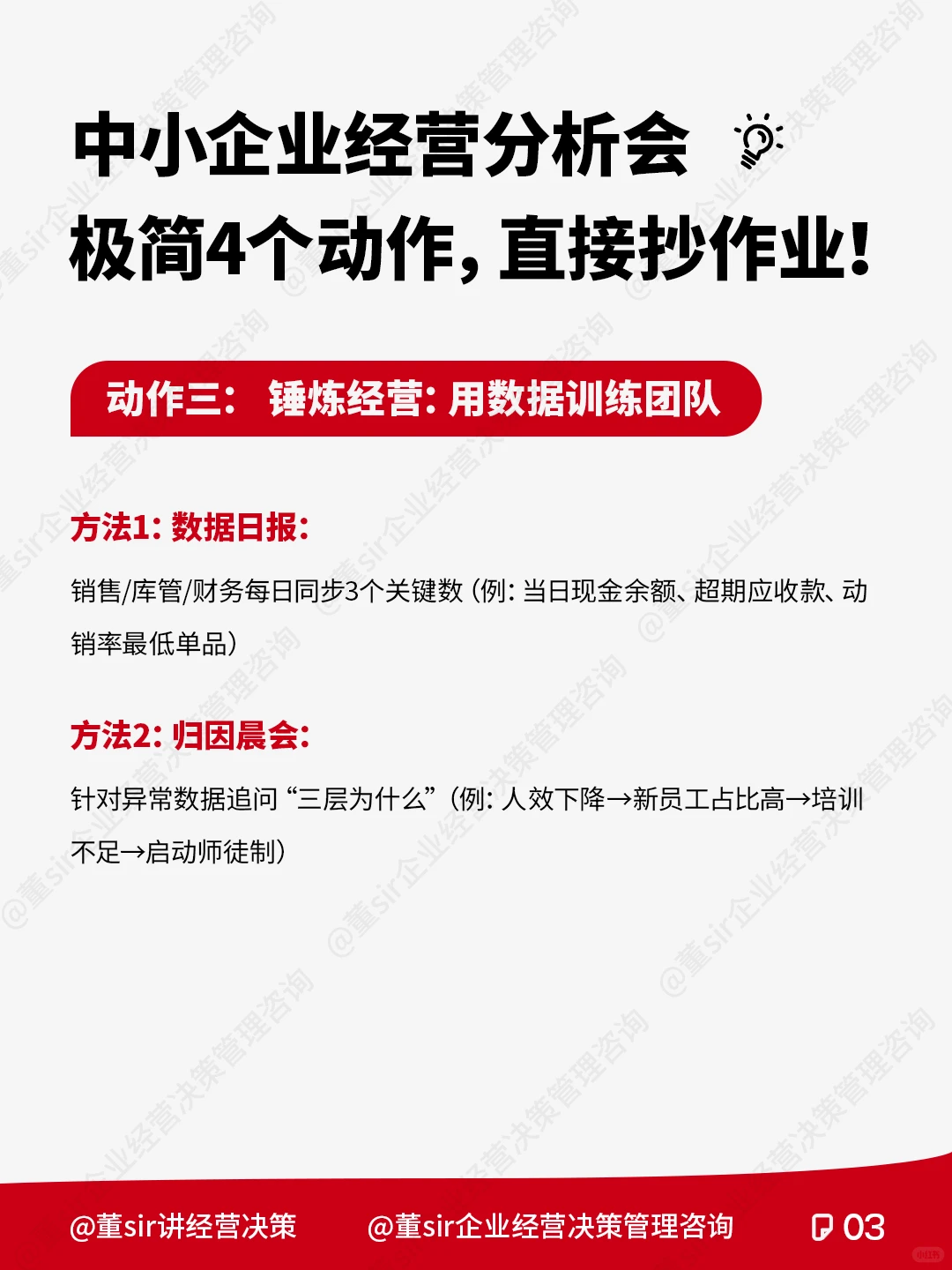 中小企业！4个动作让经营分析会高效又落地