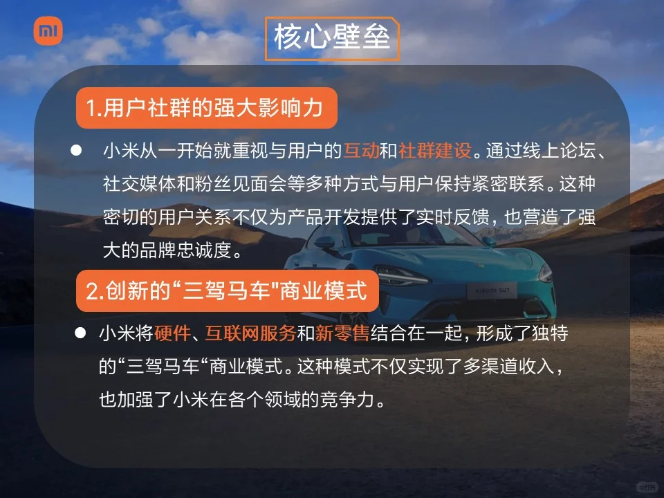 小米公司企业及营销战略分析ppt