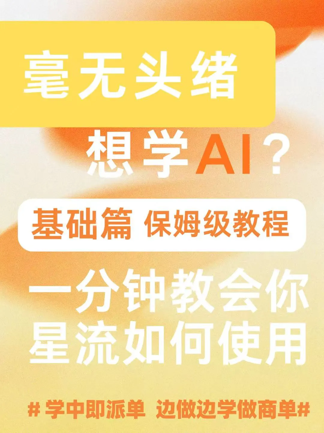 AIGC新手秘籍✨