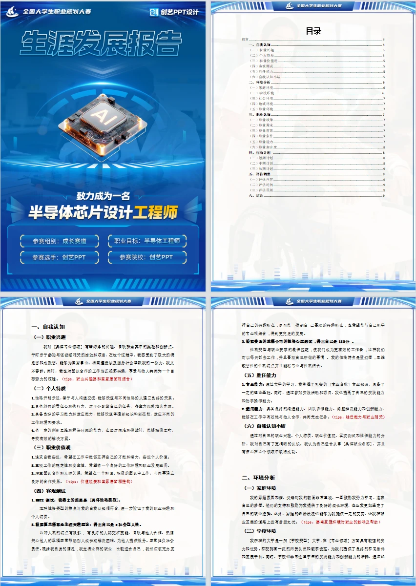 科技风生涯发展报告 评委眼前一亮
