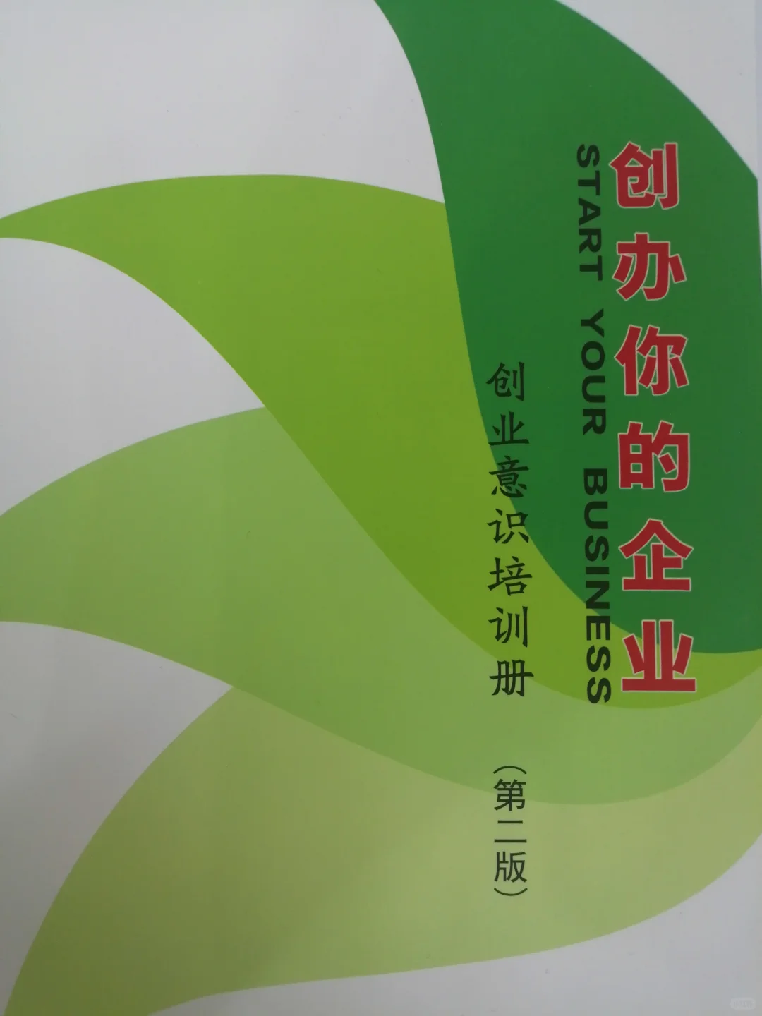 SYB创业计划书来了！