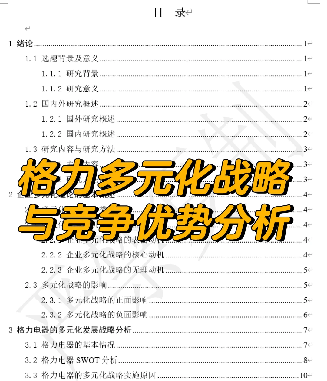 格力 战略管理