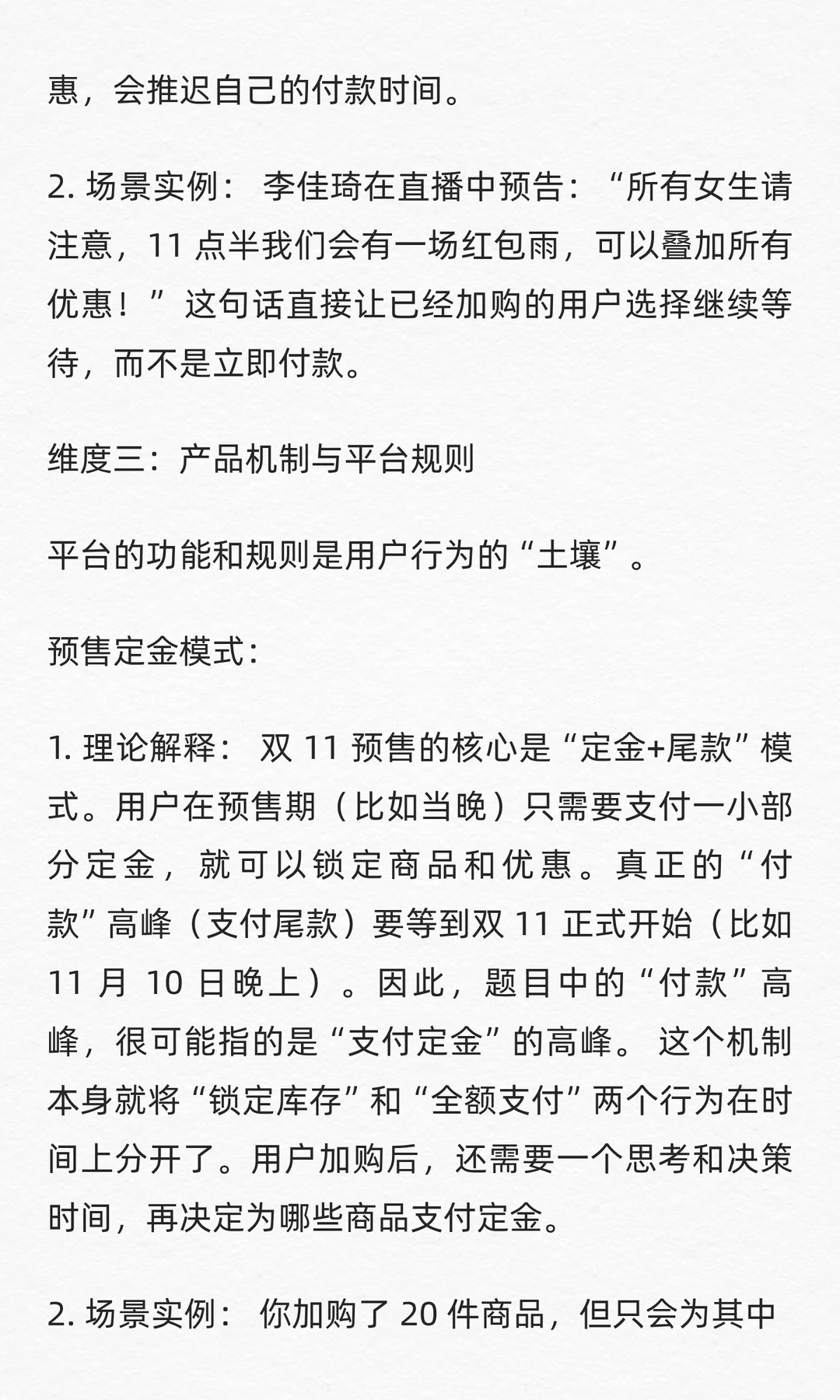 数分25：李佳琦直播间：加购后3小时才付款
