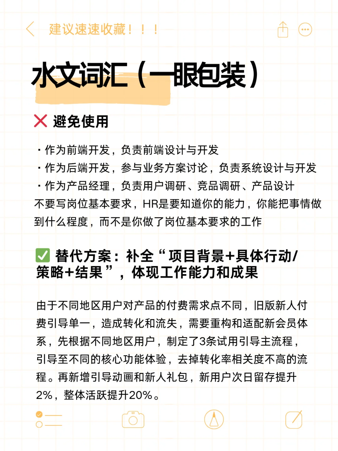听说这已经是简历默认的拉黑词了