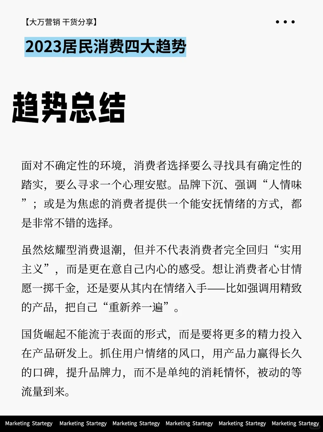 中国居民消费四大趋势分析总结