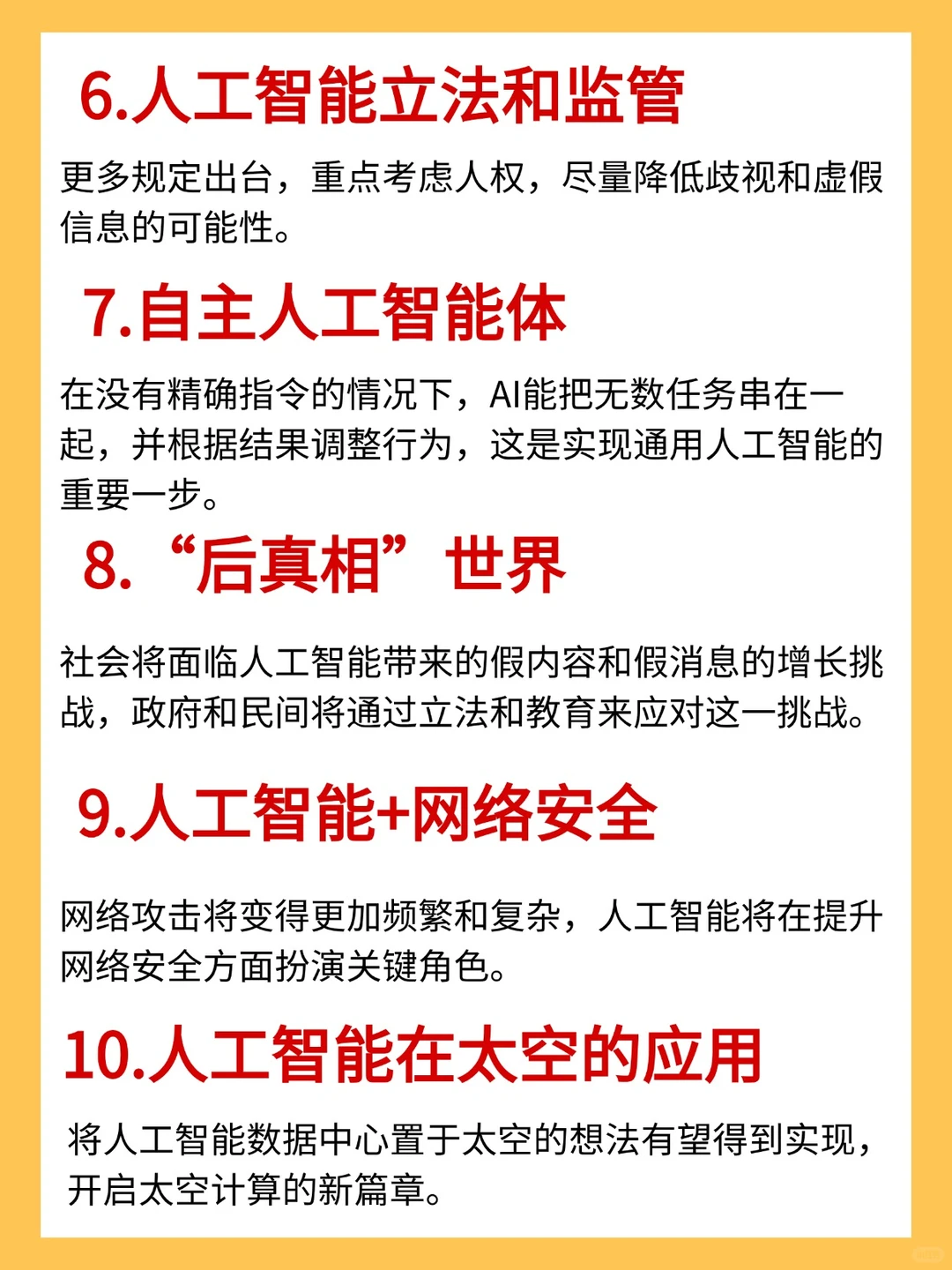 2025人工智能发展趋势?
