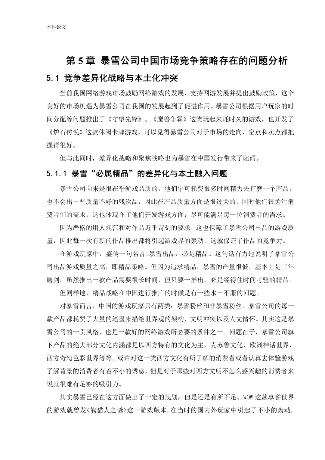 导师都点赞的优秀毕业论文初稿——工商管理篇